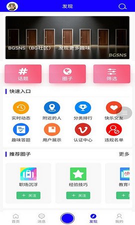 BG社区交友app官方版2