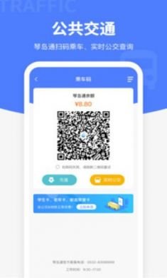 便捷青岛综合云平台免费版4