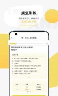 盼盼树自闭症康复学习平台专业版3