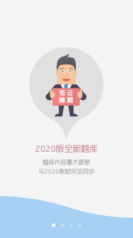 华云题库2020二级建造师题库app3