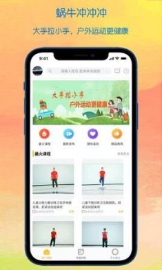 蜗牛冲冲冲少儿健康服务软件安卓版3