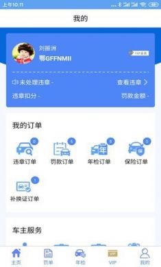 仨文违章查询app最新版3