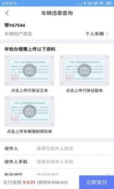 仨文违章查询app最新版2