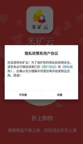 米矿云购物省钱app免费版2