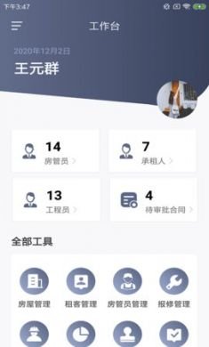斯特慧居宝出租房管理软件最新版3