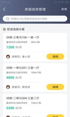 斯特慧居宝出租房管理软件最新版2