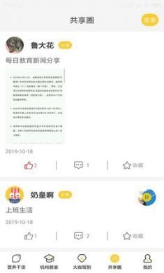 培根学院家长课堂官方版4