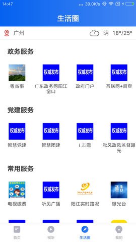看阳江本地资讯平台官方版4