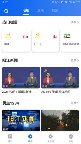 看阳江本地资讯平台官方版2