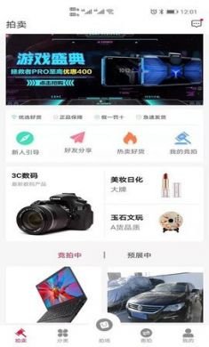 领拍拍竞价购物软件免费版3