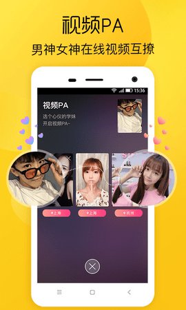 恋爱学社聊天交友app官方版3