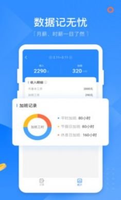 无忧记加班打卡软件手机版2