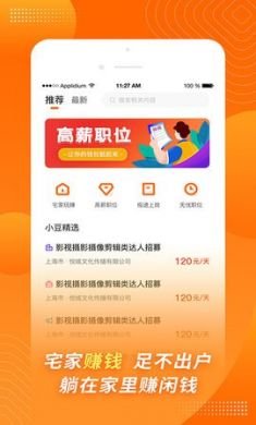 金豆招聘求职平台最新版2