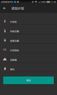 始终计划日程规划软件最新版4