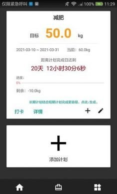 始终计划日程规划软件最新版3