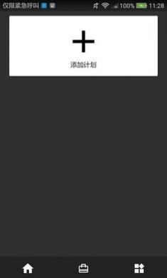 始终计划日程规划软件最新版2