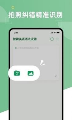 英语语法纠错大师app官方专业版2