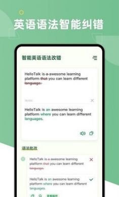 英语语法纠错大师app官方专业版4