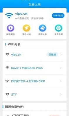 全能WiFi宝appWiFi管理工具官方版3