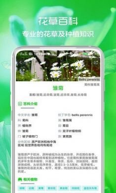 花草日记拍照识别花草软件最新版3