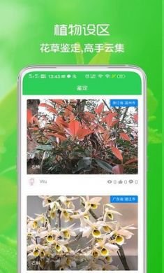 花草日记拍照识别花草软件最新版2