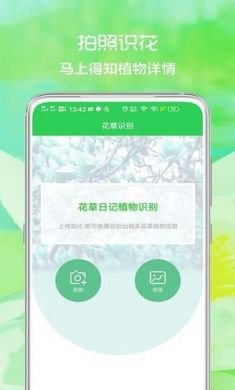 花草日记拍照识别花草软件最新版4