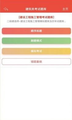 练题猫app建筑学习软件官方版3