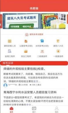 练题猫app建筑学习软件官方版2