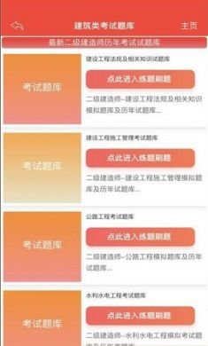 练题猫app建筑学习软件官方版4