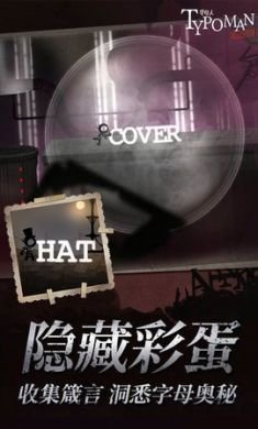 字母人英文解谜游戏完整免费版4