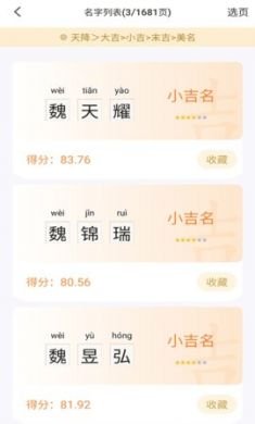 吉铭起名手机起名字软件app官方版2