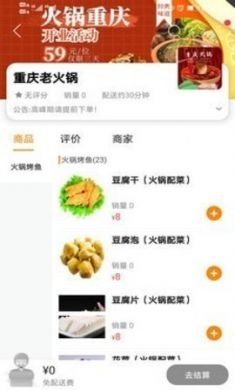 彬州同城外卖配送平台官方版3