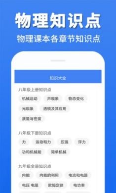 初中物理大全app免费版2
