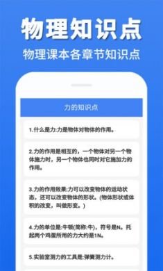 初中物理大全app免费版3