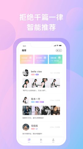 越约恋爱交友app免费版4