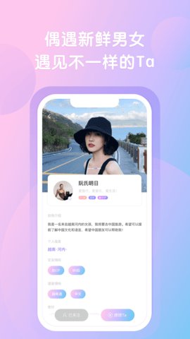 越约恋爱交友app免费版2