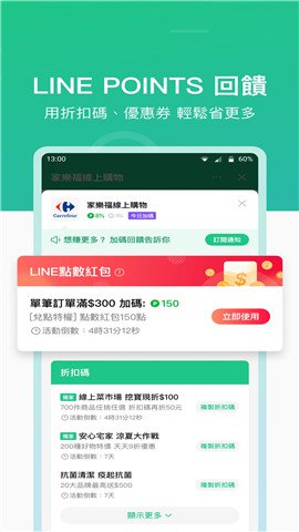 line购物省钱app官方版4