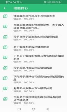 药学士医药备考软件专业版3
