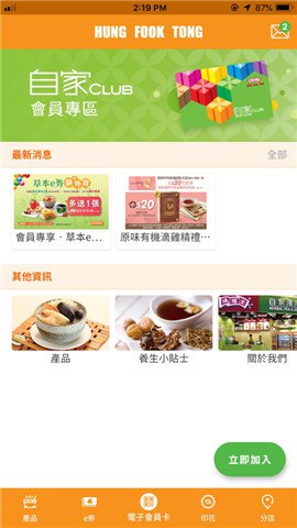 鴻福堂港式奶茶购买软件免费版4