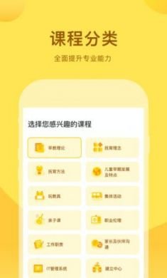 千天养育幼儿教育平台手机版4