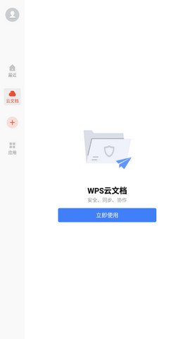 WPS办公软件纯净版4