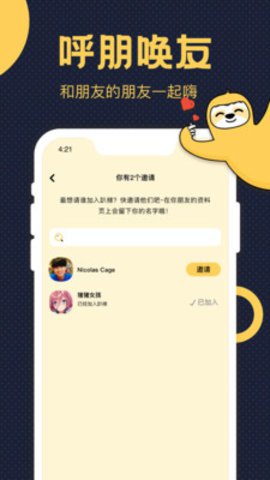 趴梯(Party)聊天交友app最新版4