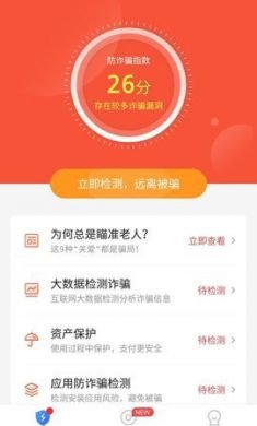 防诈骗大师极速版app官方版2