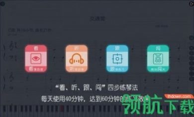 斑马钢琴陪练大师app免费版2