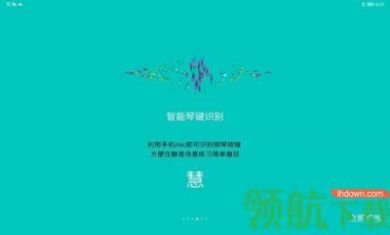 斑马钢琴陪练大师app免费版3