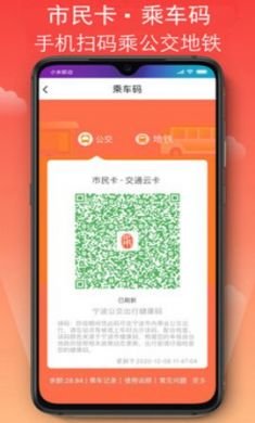 宁波市民卡便民服务app免费版2