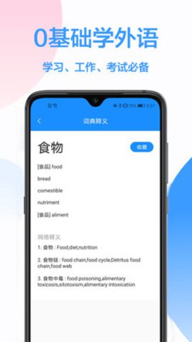 韩语翻译器app安卓版4