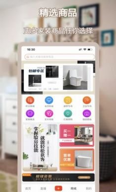 秀材app家居建材购买平台安卓版4