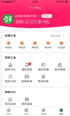 会鲜团生鲜商城app安卓版2