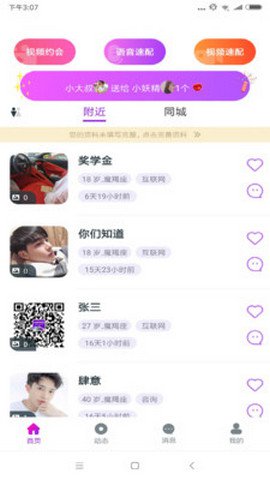 千思语聊天交友app官方版4